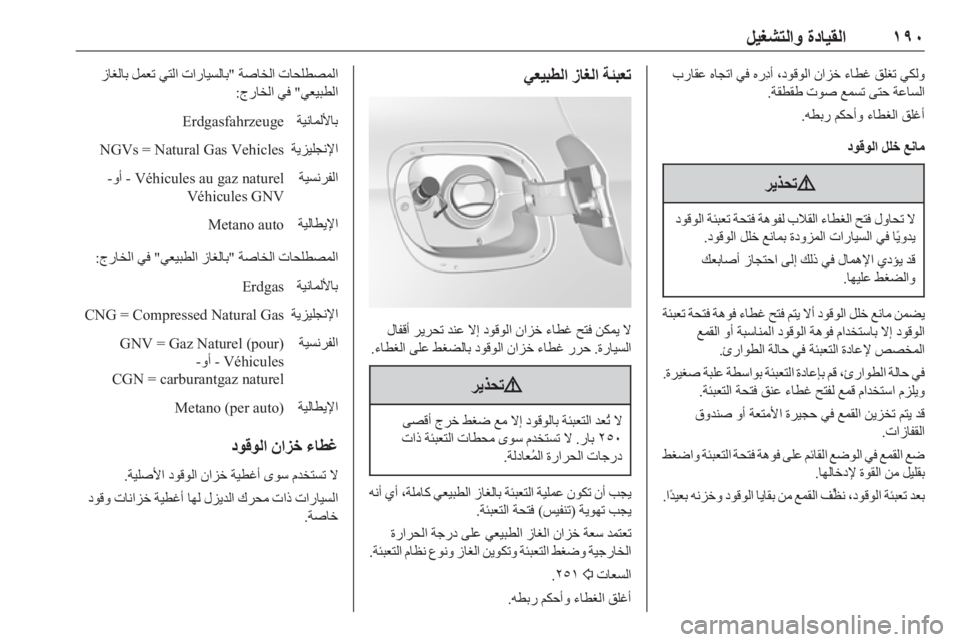 OPEL ASTRA K 2019.5  دليل التشغيل ١٩٠