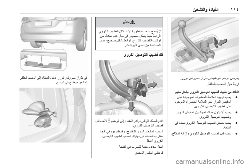 OPEL ASTRA K 2019.5  دليل التشغيل ١٩٤