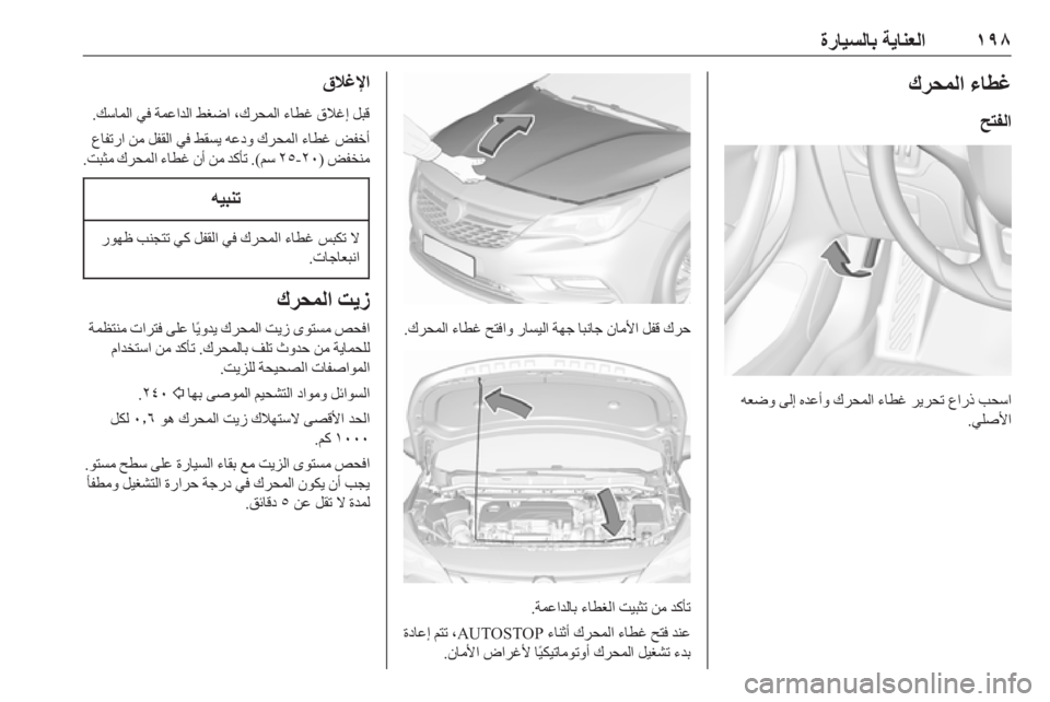 OPEL ASTRA K 2019.5  دليل التشغيل ١٩٨