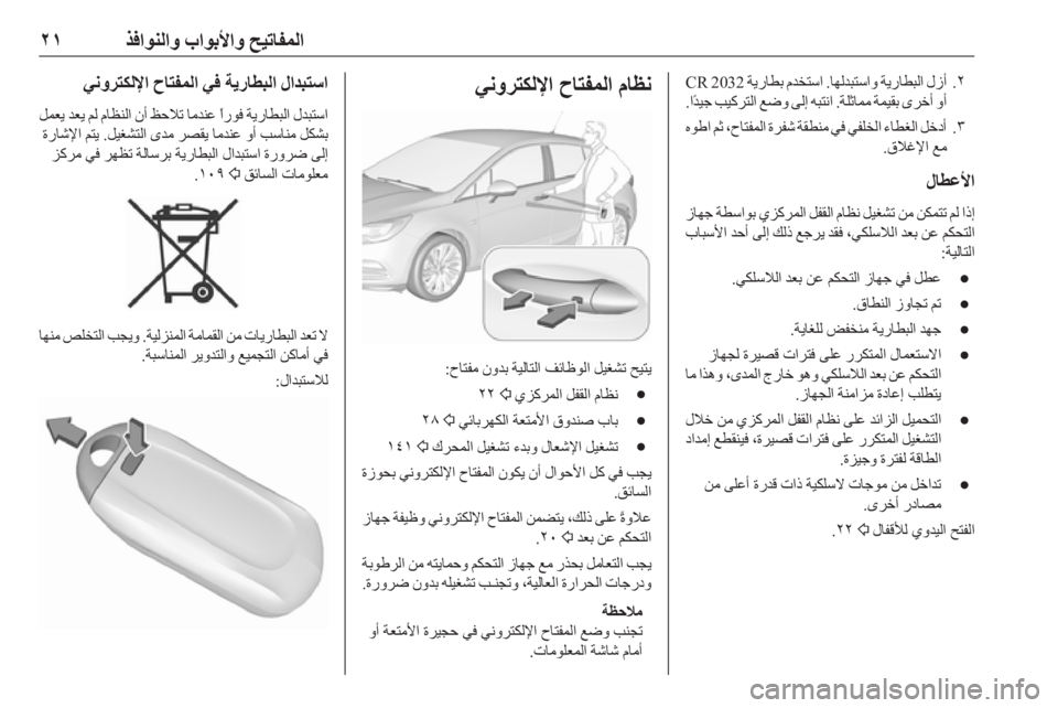 OPEL ASTRA K 2019.5  دليل التشغيل 