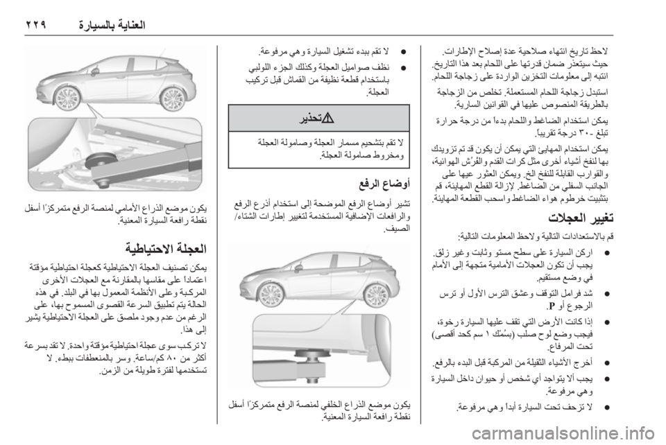 OPEL ASTRA K 2019.5  دليل التشغيل 