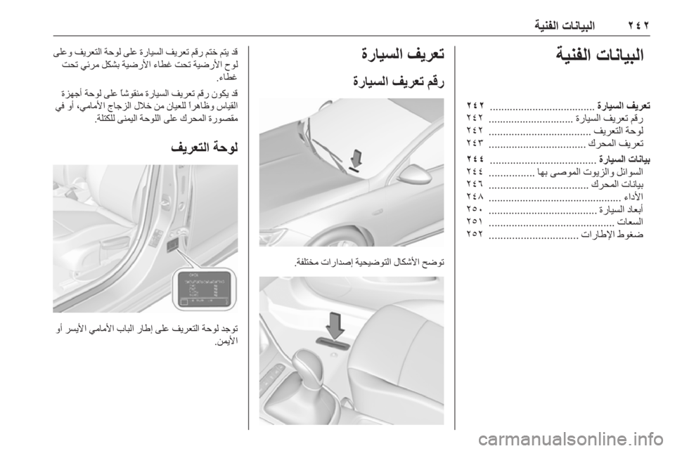 OPEL ASTRA K 2019.5  دليل التشغيل ٢٤٢