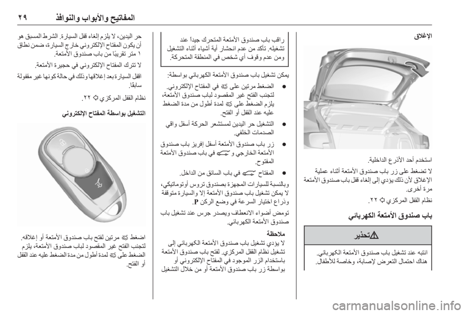 OPEL ASTRA K 2019.5  دليل التشغيل 