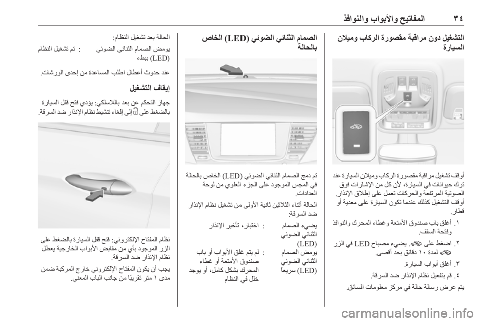 OPEL ASTRA K 2019.5  دليل التشغيل ٣٤