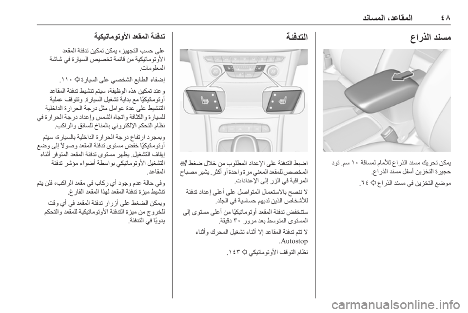 OPEL ASTRA K 2019.5  دليل التشغيل ٤٨