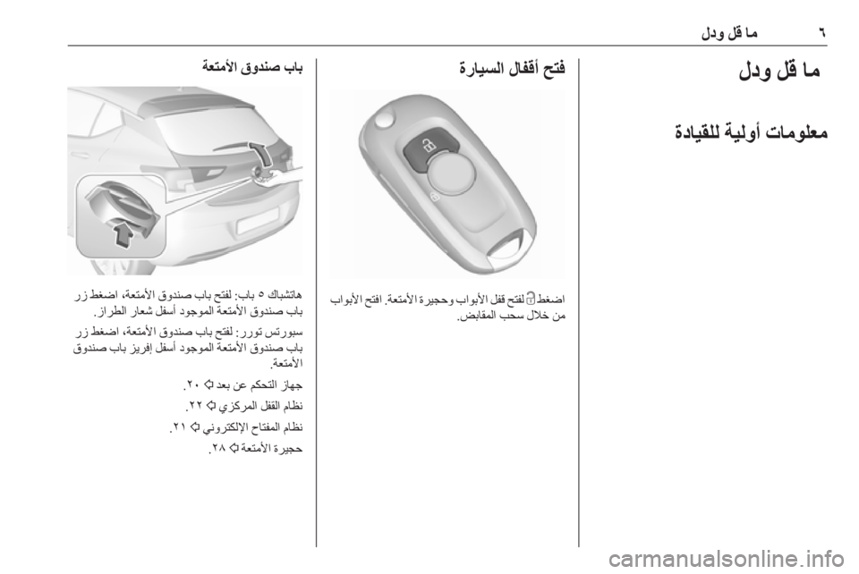 OPEL ASTRA K 2019.5  دليل التشغيل ٦