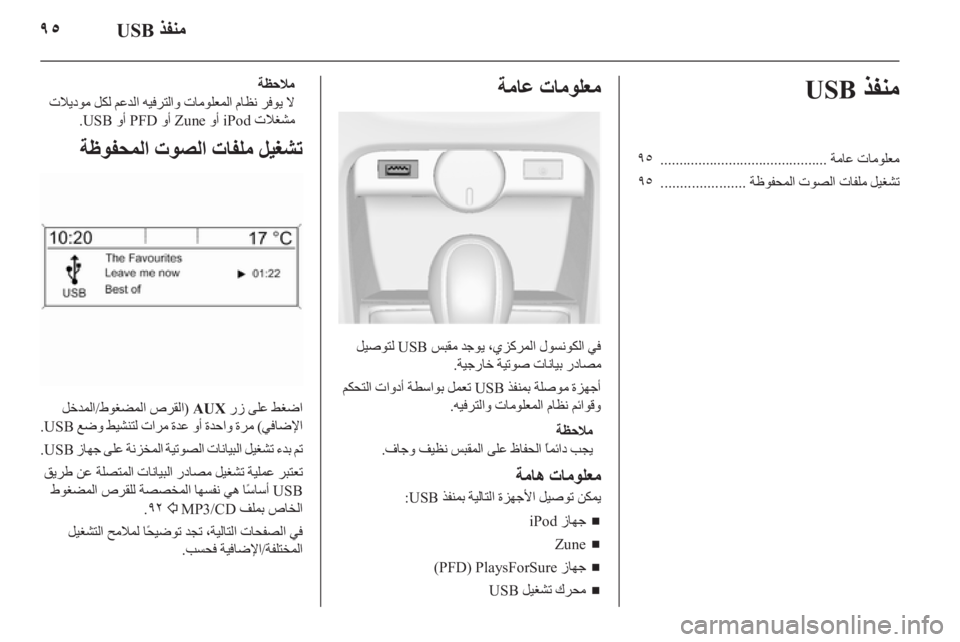 OPEL CASCADA 2014.5  دليل المعلومات والترفيه 
