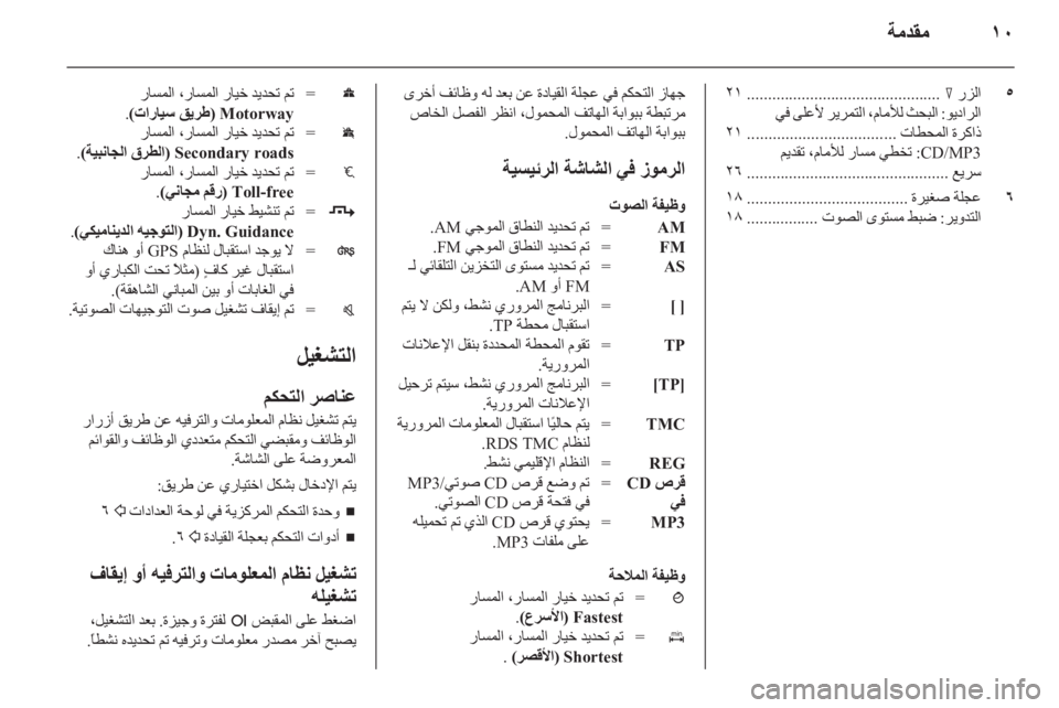 OPEL COMBO 2011 دليل المعلومات والترفيه OPEL COMBO 2011 دليل المعلومات والترفيه
