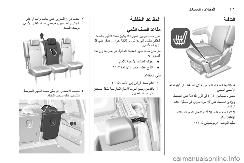 OPEL COMBO E 2019.75  دليل التشغيل ٤٦