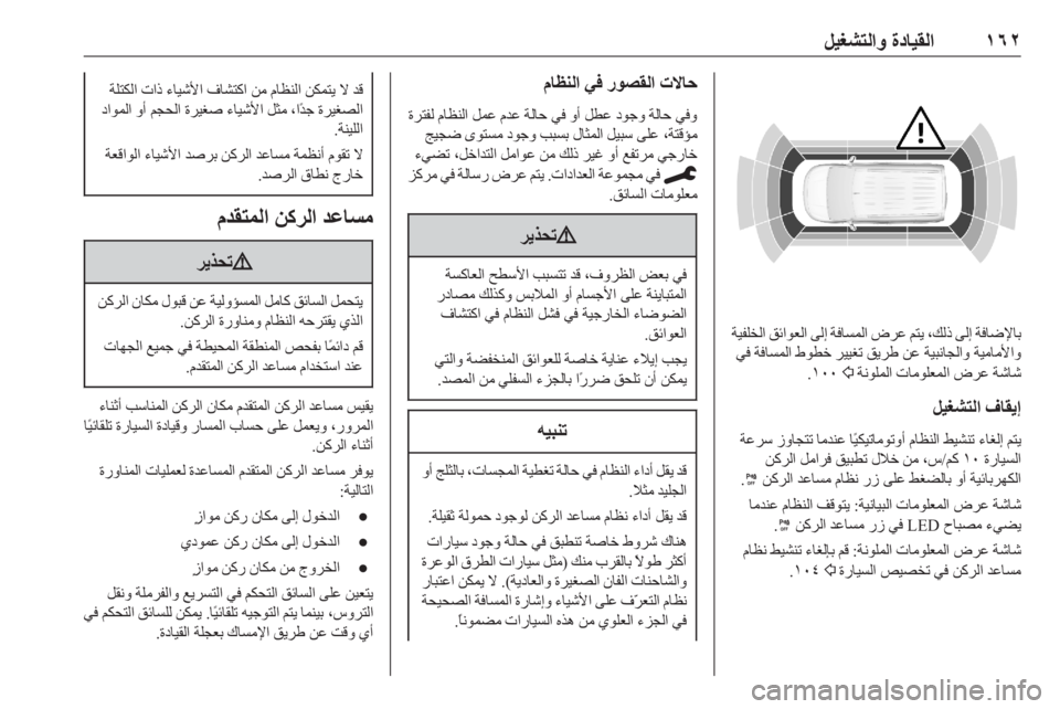 OPEL COMBO E 2020  دليل التشغيل ١٦٢