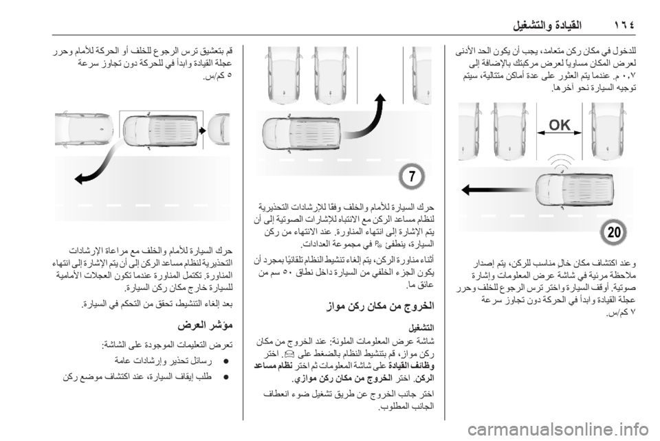 OPEL COMBO E 2020  دليل التشغيل ١٦٤