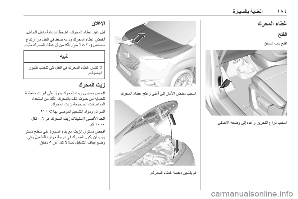 OPEL COMBO E 2020  دليل التشغيل ١٨٤