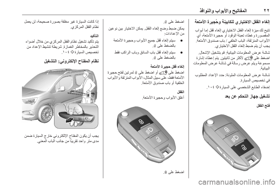 OPEL COMBO E 2020  دليل التشغيل ٢٢