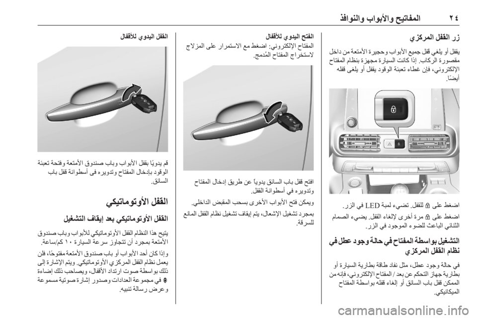 OPEL COMBO E 2020  دليل التشغيل ٢٤