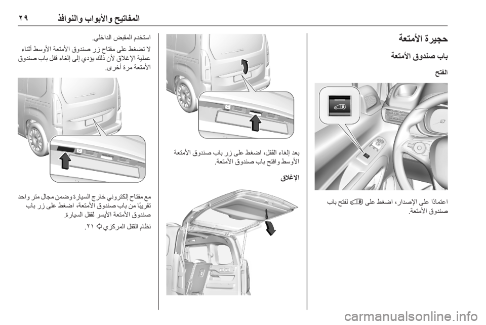 OPEL COMBO E 2020  دليل التشغيل 