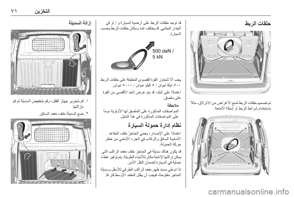 OPEL COMBO E 2020  دليل التشغيل 