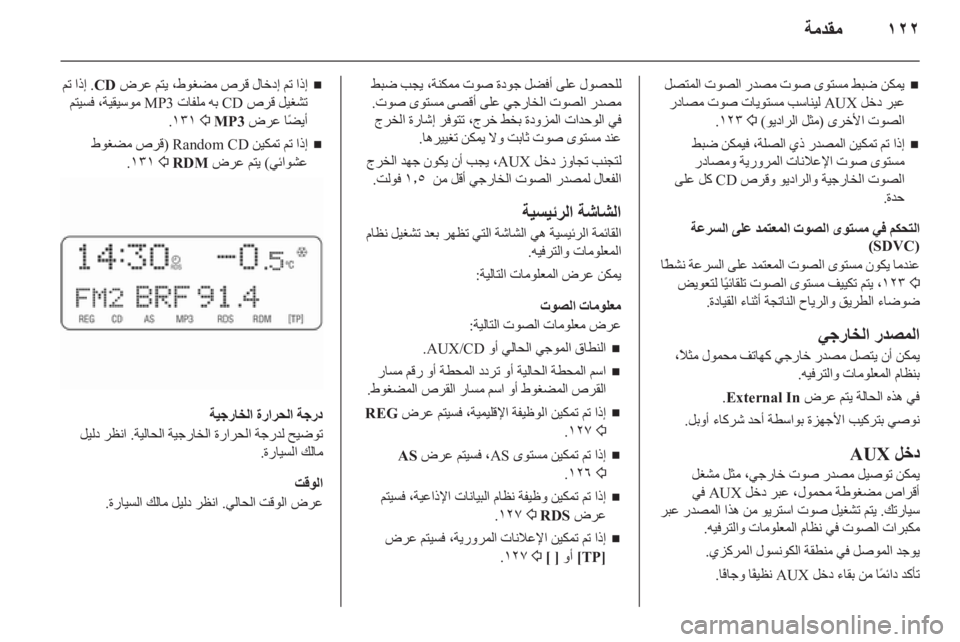 OPEL CORSA 2010.5 دليل المعلومات والترفيه OPEL CORSA 2010.5 دليل المعلومات والترفيه