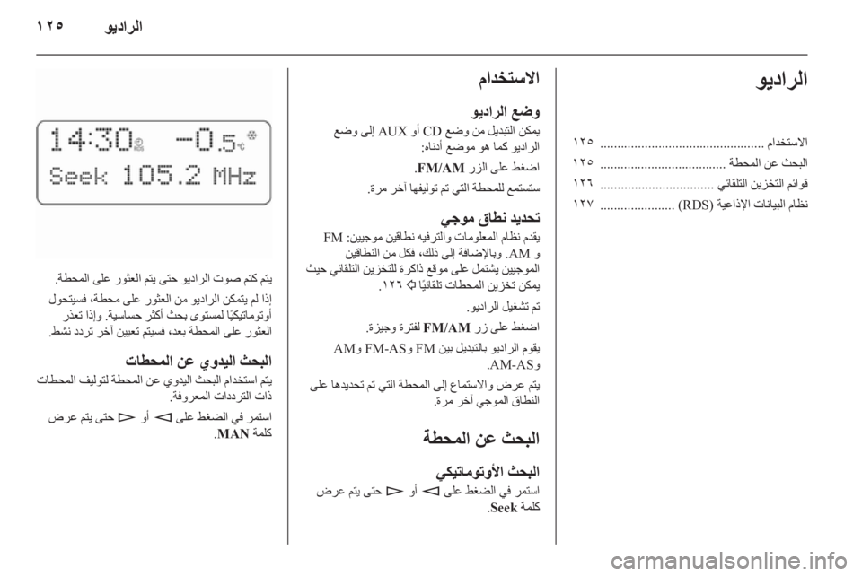 OPEL CORSA 2010.5 دليل المعلومات والترفيه OPEL CORSA 2010.5 دليل المعلومات والترفيه
