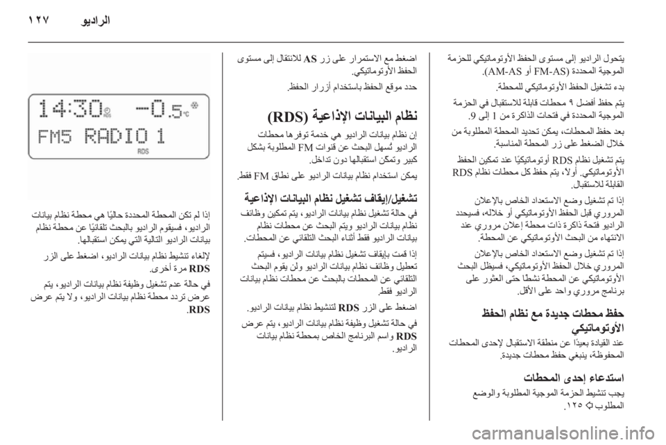 OPEL CORSA 2010.5 دليل المعلومات والترفيه OPEL CORSA 2010.5 دليل المعلومات والترفيه