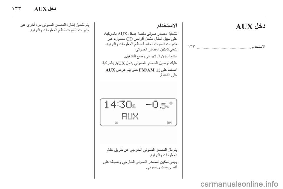 OPEL CORSA 2010.5 دليل المعلومات والترفيه OPEL CORSA 2010.5 دليل المعلومات والترفيه