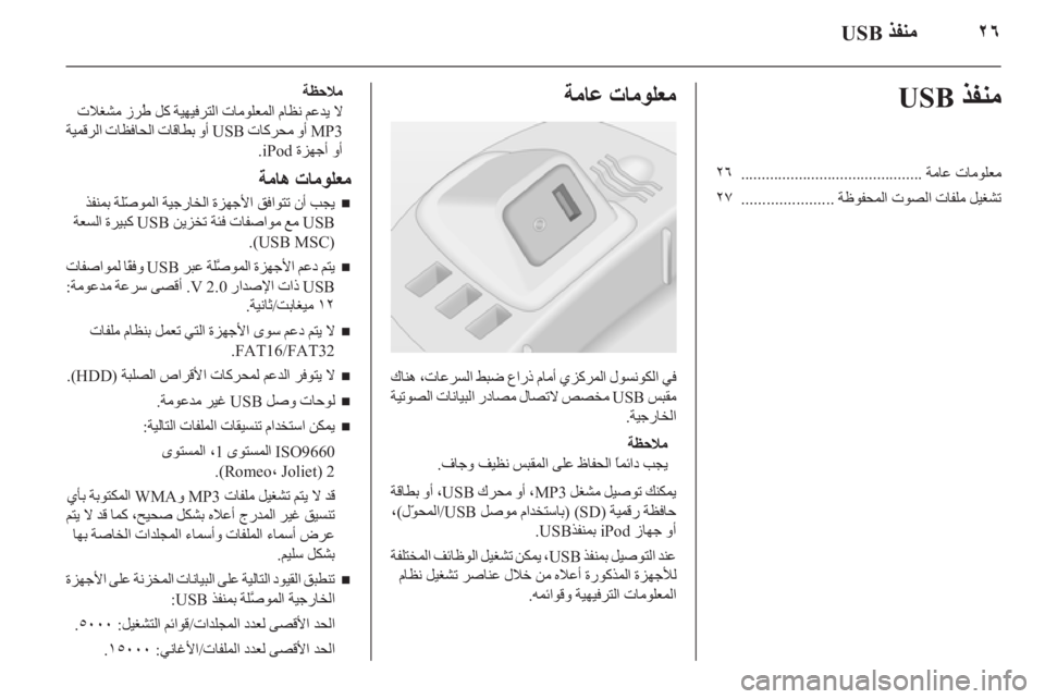 OPEL CORSA 2011  دليل المعلومات والترفيه 