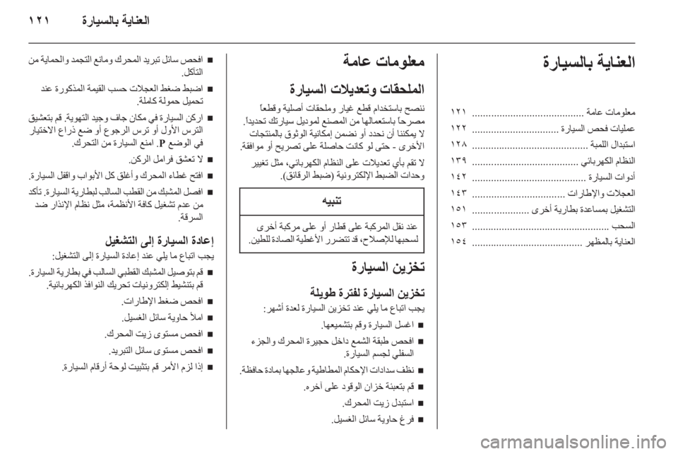 OPEL CORSA 2012  دليل التشغيل 