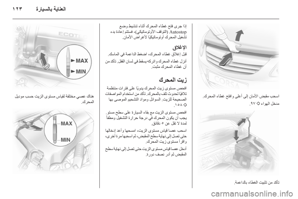 OPEL CORSA 2012  دليل التشغيل 