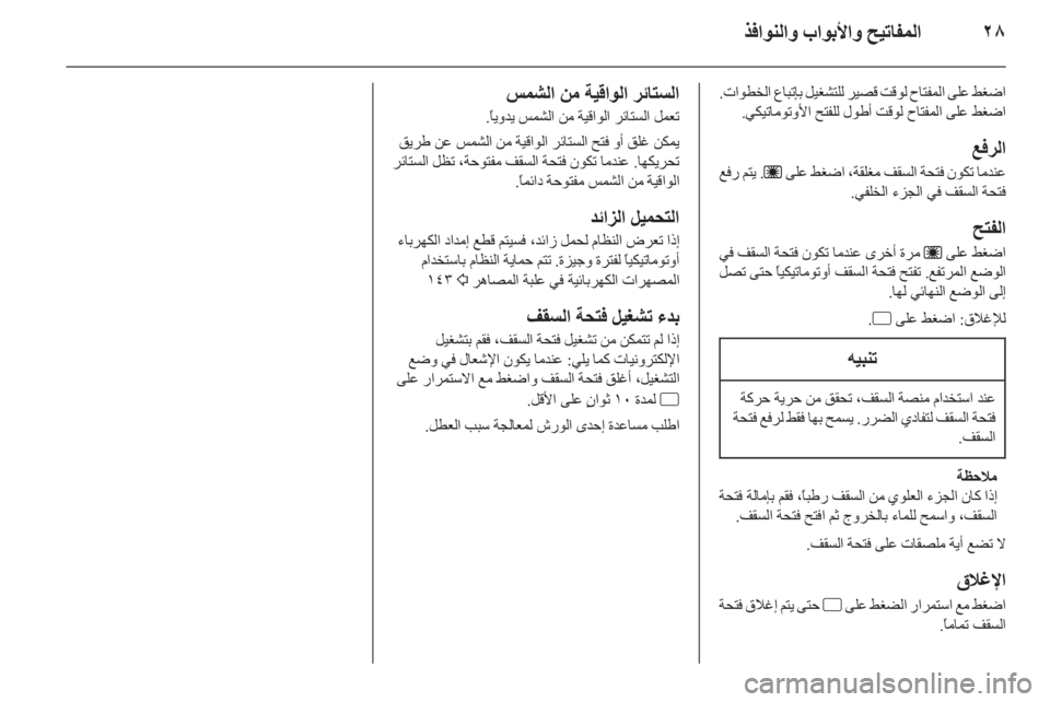 OPEL CORSA 2012.5 دليل التشغيل OPEL CORSA 2012.5 دليل التشغيل