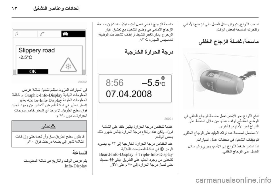 OPEL CORSA 2012.5  دليل التشغيل 
