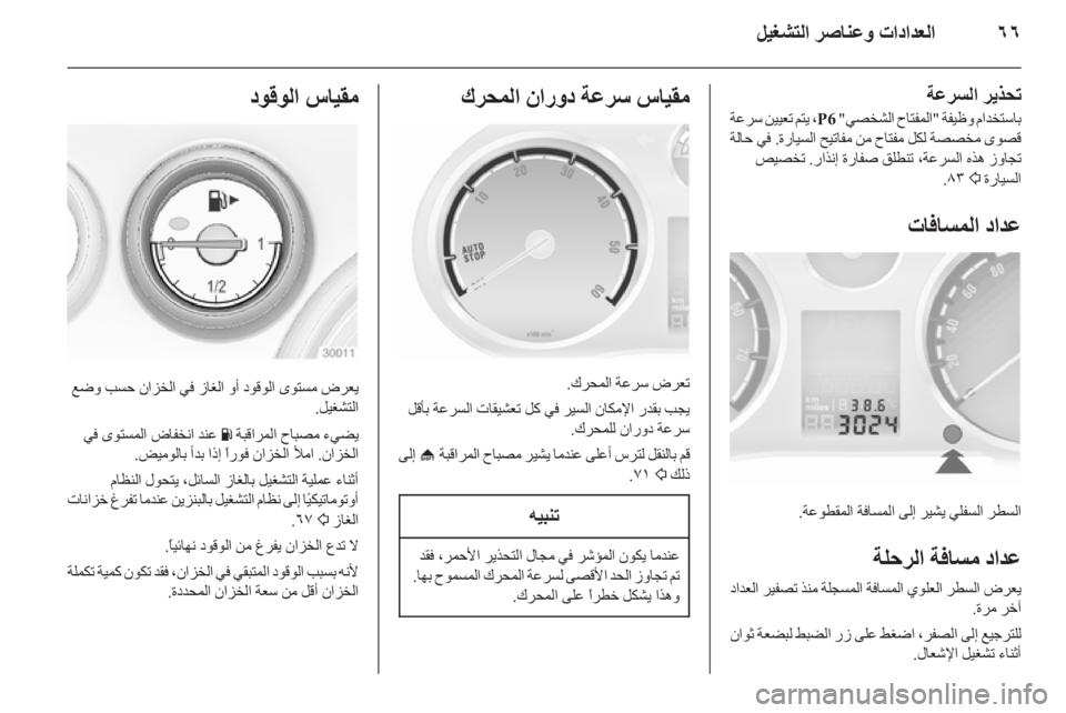 OPEL CORSA 2012.5  دليل التشغيل 