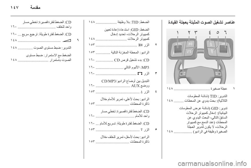 OPEL CORSA 2013 دليل المعلومات والترفيه OPEL CORSA 2013 دليل المعلومات والترفيه