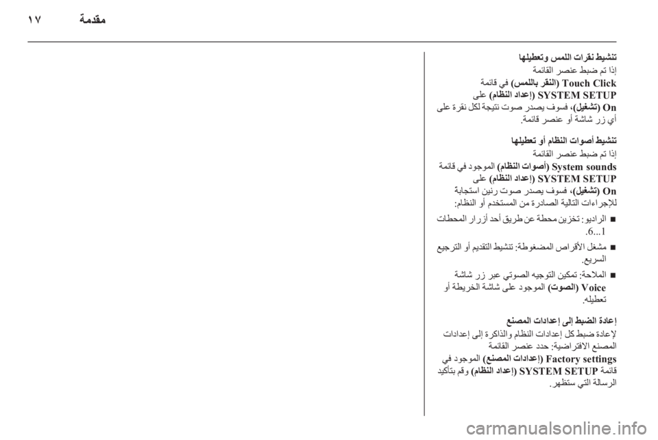 OPEL CORSA 2013  دليل المعلومات والترفيه 