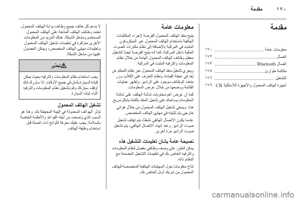 OPEL CORSA 2013 دليل المعلومات والترفيه OPEL CORSA 2013 دليل المعلومات والترفيه