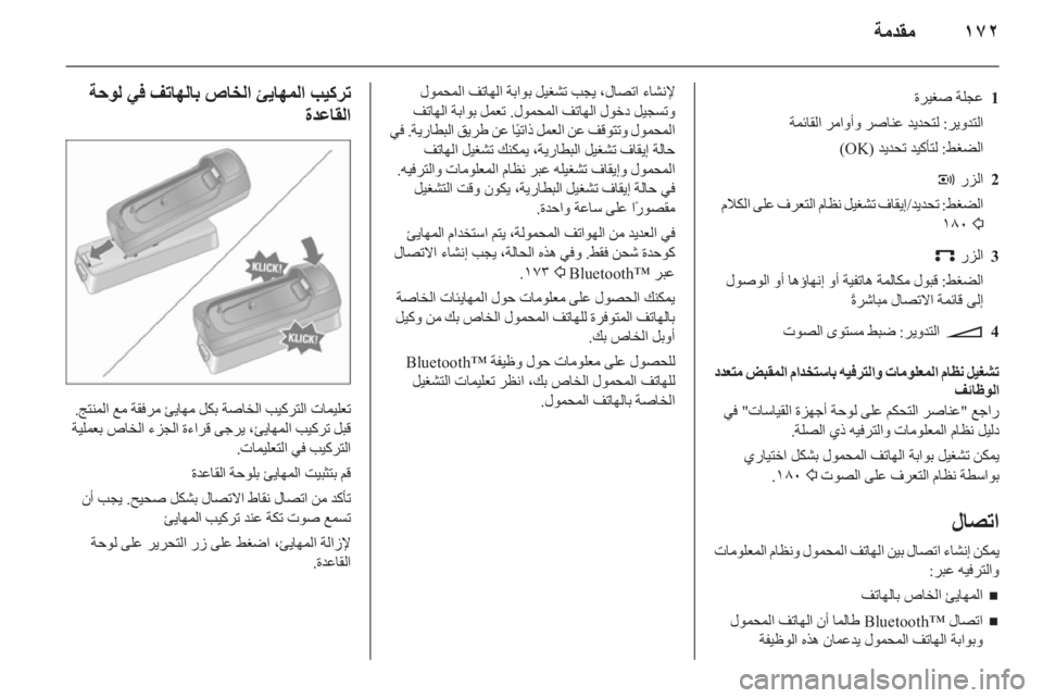 OPEL CORSA 2013 دليل المعلومات والترفيه OPEL CORSA 2013 دليل المعلومات والترفيه