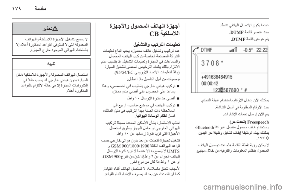 OPEL CORSA 2013 دليل المعلومات والترفيه OPEL CORSA 2013 دليل المعلومات والترفيه