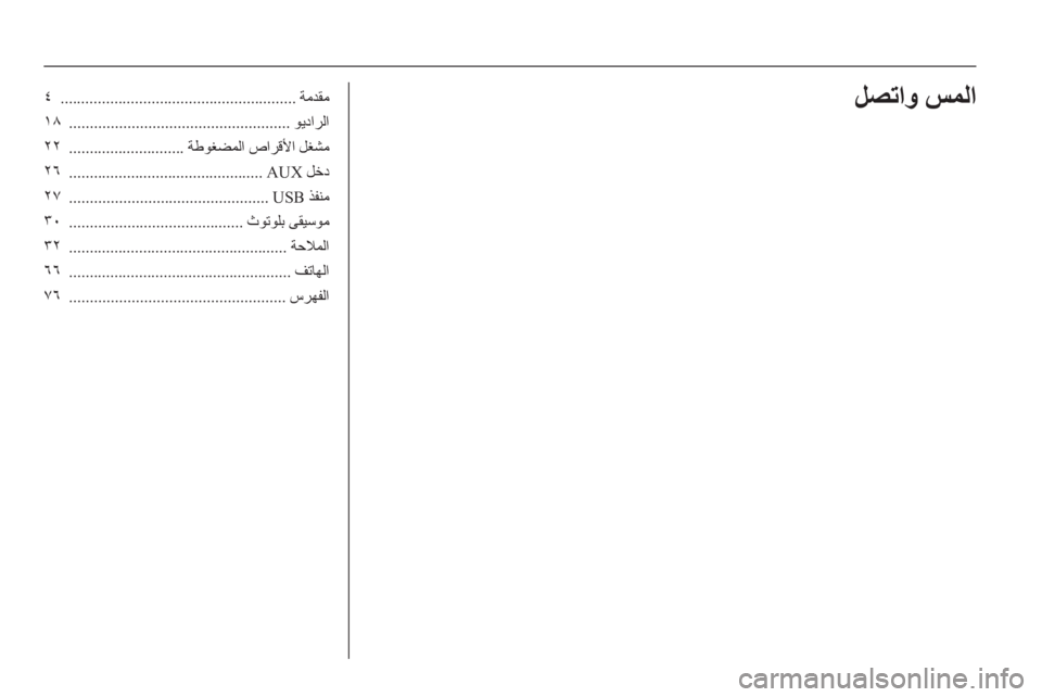 OPEL CORSA 2013  دليل المعلومات والترفيه 