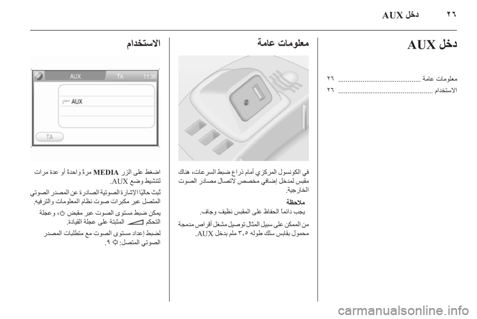 OPEL CORSA 2013 دليل المعلومات والترفيه OPEL CORSA 2013 دليل المعلومات والترفيه