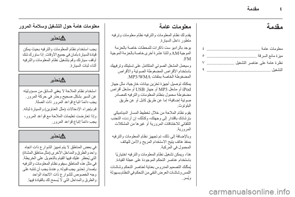 OPEL CORSA 2013 دليل المعلومات والترفيه OPEL CORSA 2013 دليل المعلومات والترفيه