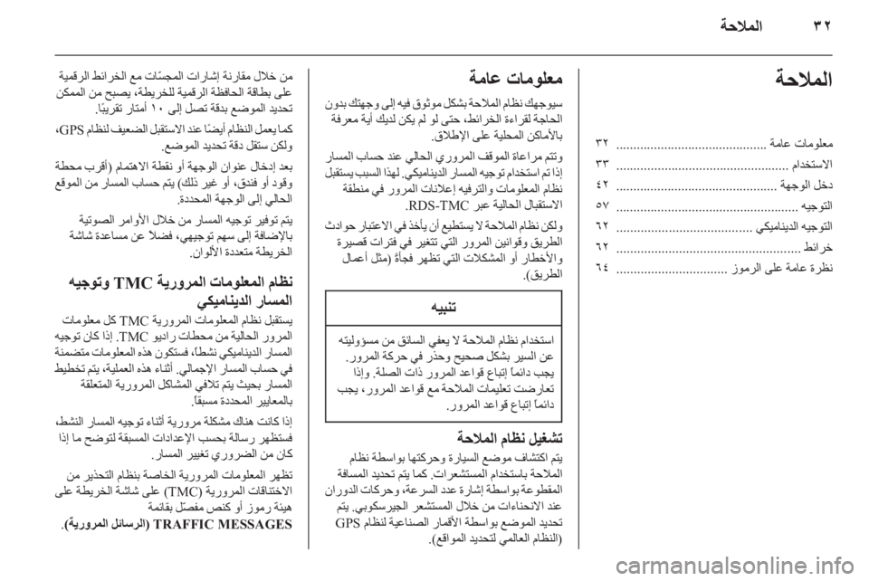 OPEL CORSA 2013 دليل المعلومات والترفيه OPEL CORSA 2013 دليل المعلومات والترفيه