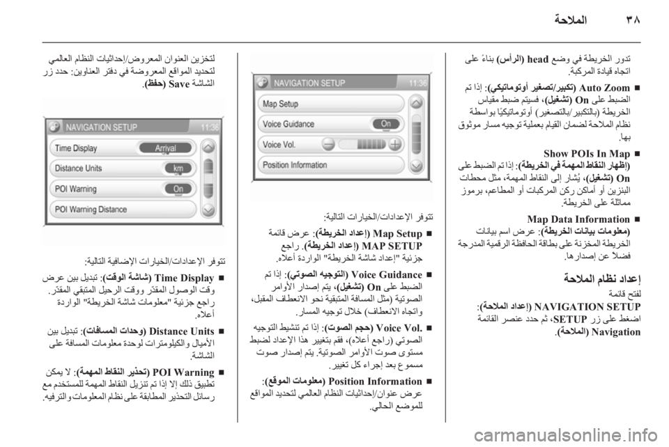 OPEL CORSA 2013 دليل المعلومات والترفيه OPEL CORSA 2013 دليل المعلومات والترفيه