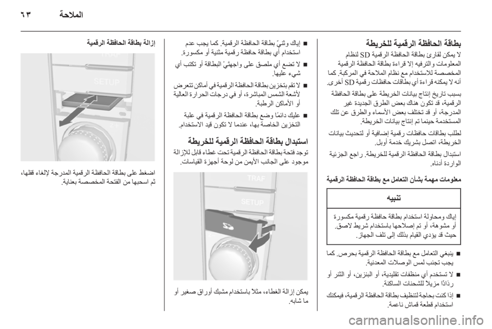OPEL CORSA 2013 دليل المعلومات والترفيه OPEL CORSA 2013 دليل المعلومات والترفيه