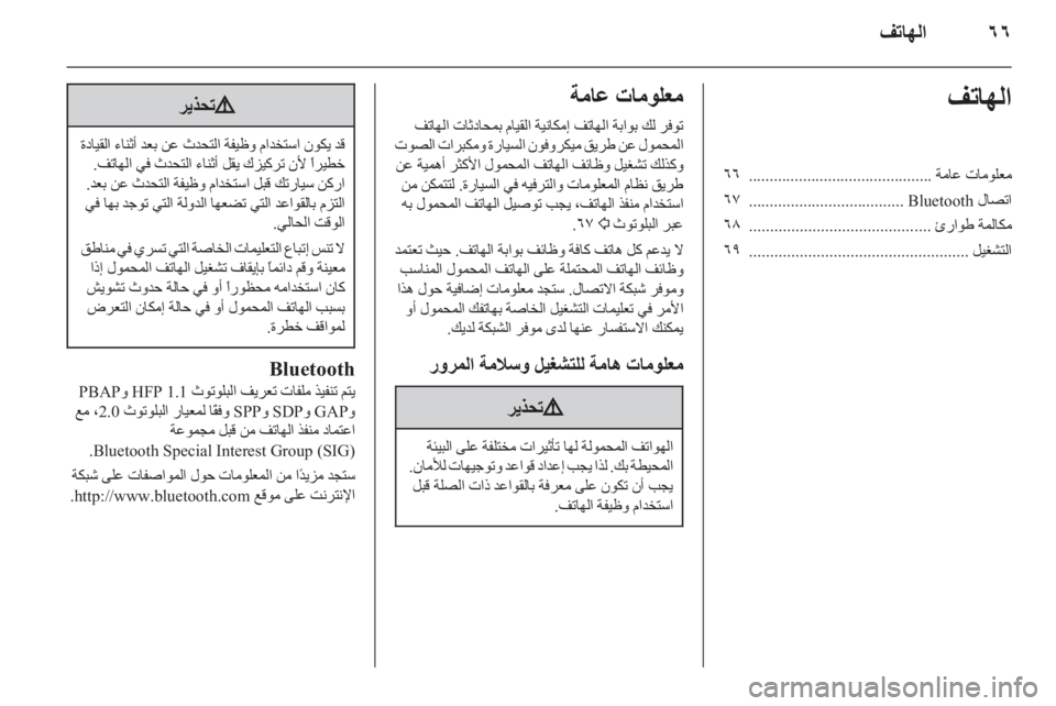 OPEL CORSA 2013 دليل المعلومات والترفيه OPEL CORSA 2013 دليل المعلومات والترفيه