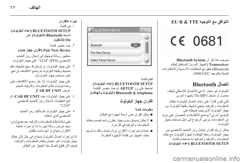OPEL CORSA 2013 دليل المعلومات والترفيه OPEL CORSA 2013 دليل المعلومات والترفيه