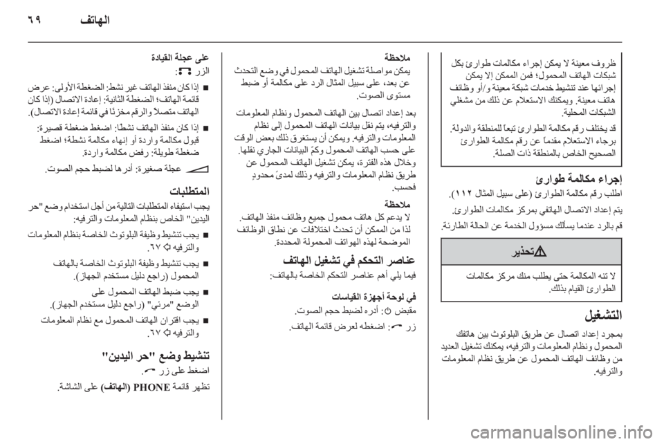OPEL CORSA 2013 دليل المعلومات والترفيه OPEL CORSA 2013 دليل المعلومات والترفيه