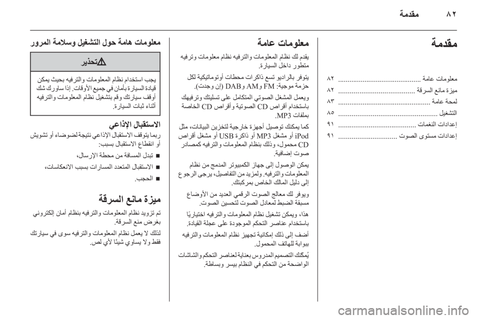 OPEL CORSA 2013 دليل المعلومات والترفيه OPEL CORSA 2013 دليل المعلومات والترفيه