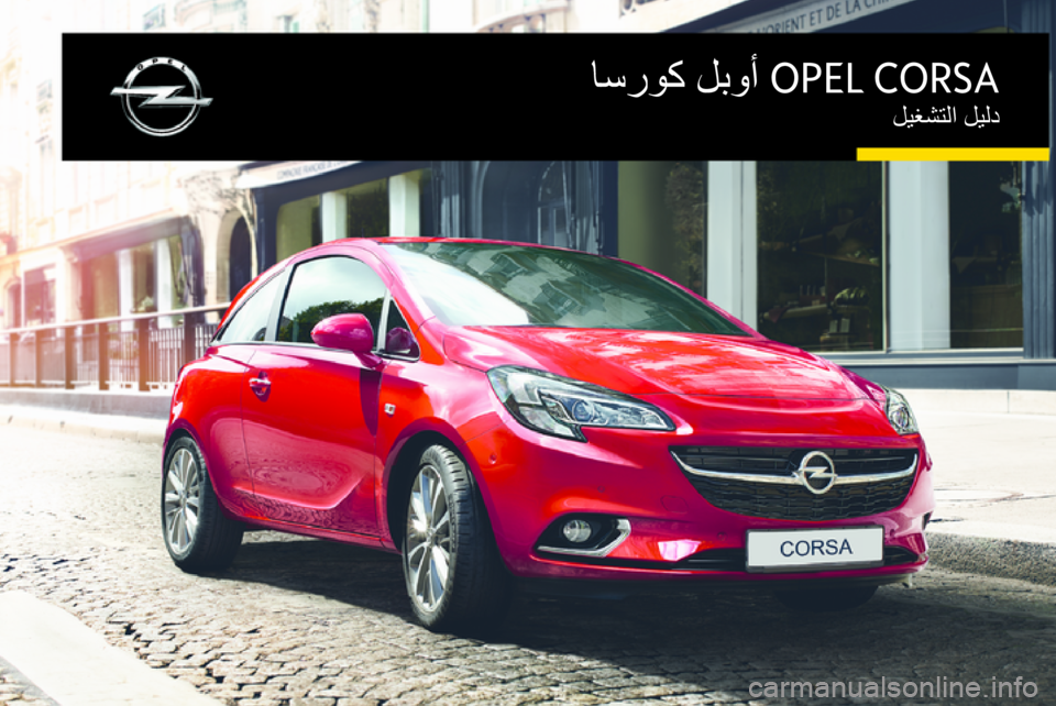 OPEL CORSA 2015.75  دليل التشغيل OPEL CORSA