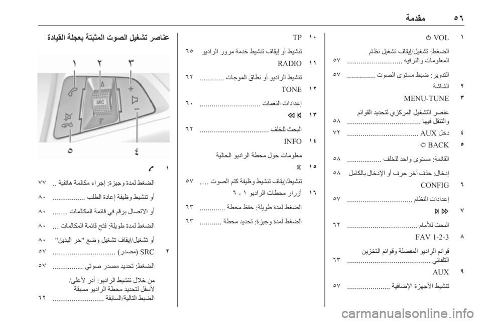 OPEL CORSA 2016  دليل المعلومات والترفيه ٥٦
