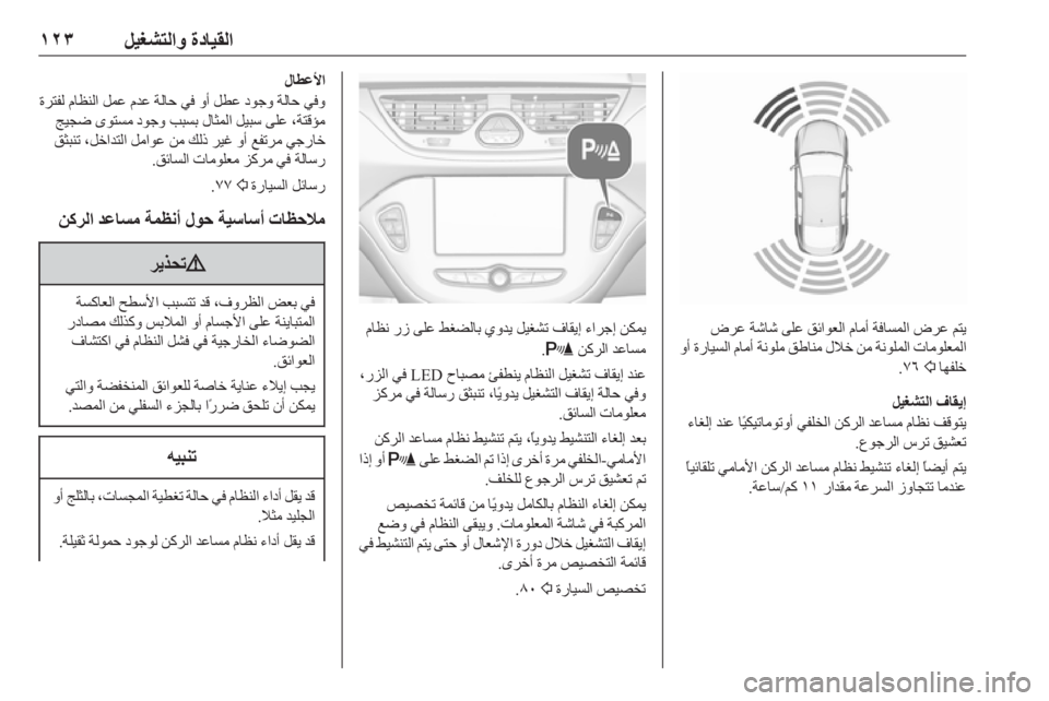 OPEL CORSA E 2019  دليل التشغيل 