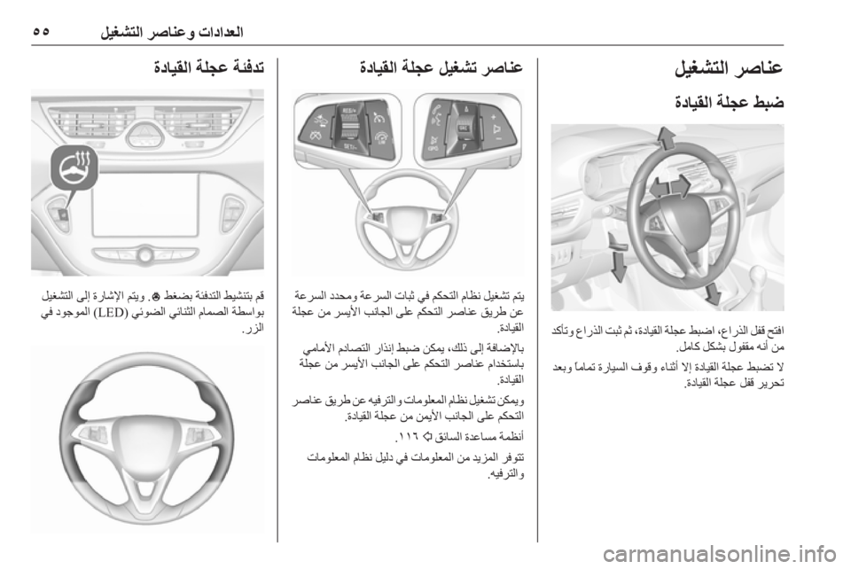 OPEL CORSA E 2019  دليل التشغيل 