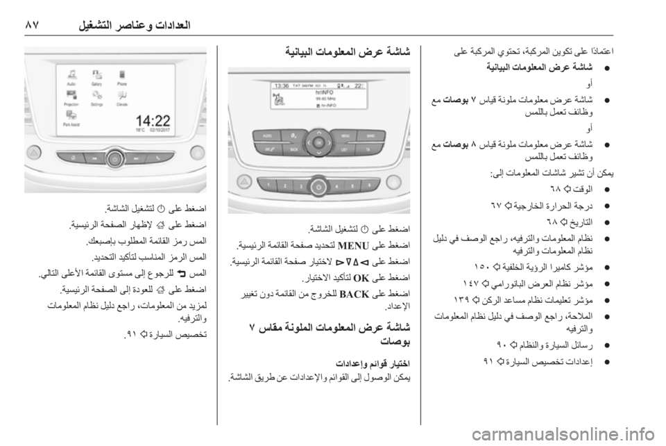 OPEL CROSSLAND X 2019  دليل التشغيل 
